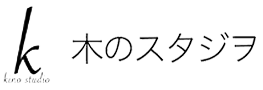 木と光と風のハウススタジオ